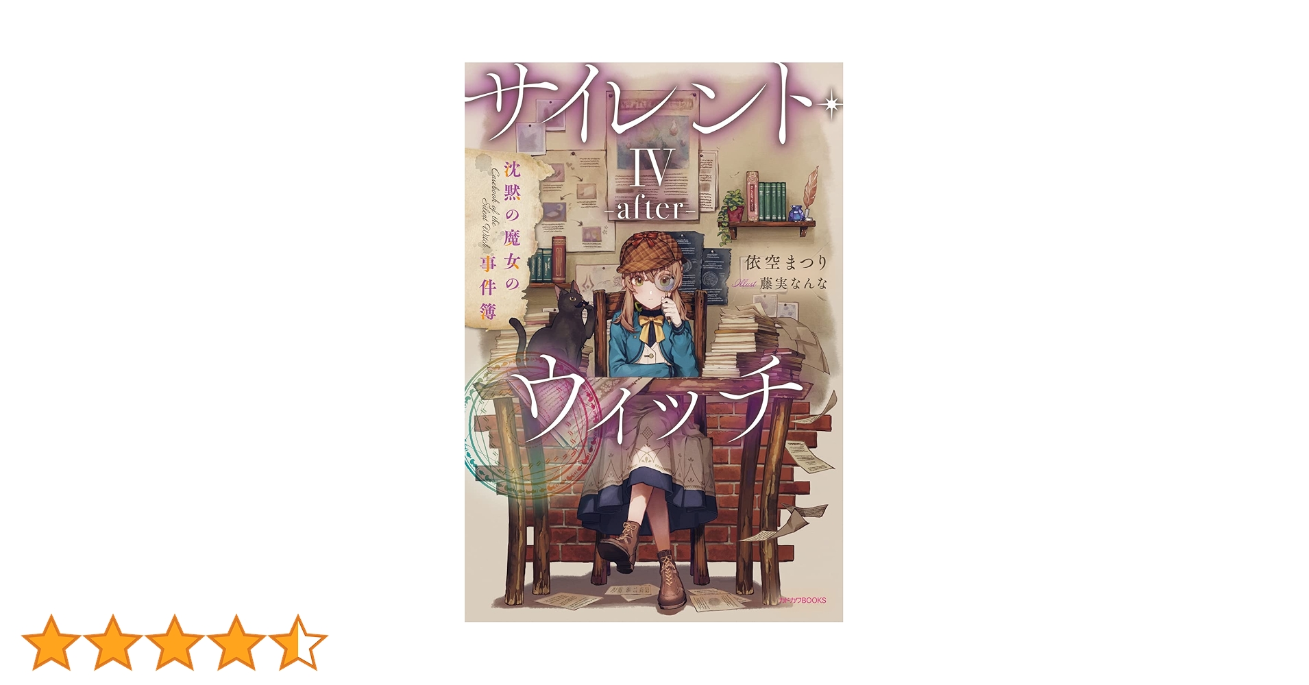 Amazon.co.jp: サイレント・ウィッチ IV -after- 沈黙の魔女の